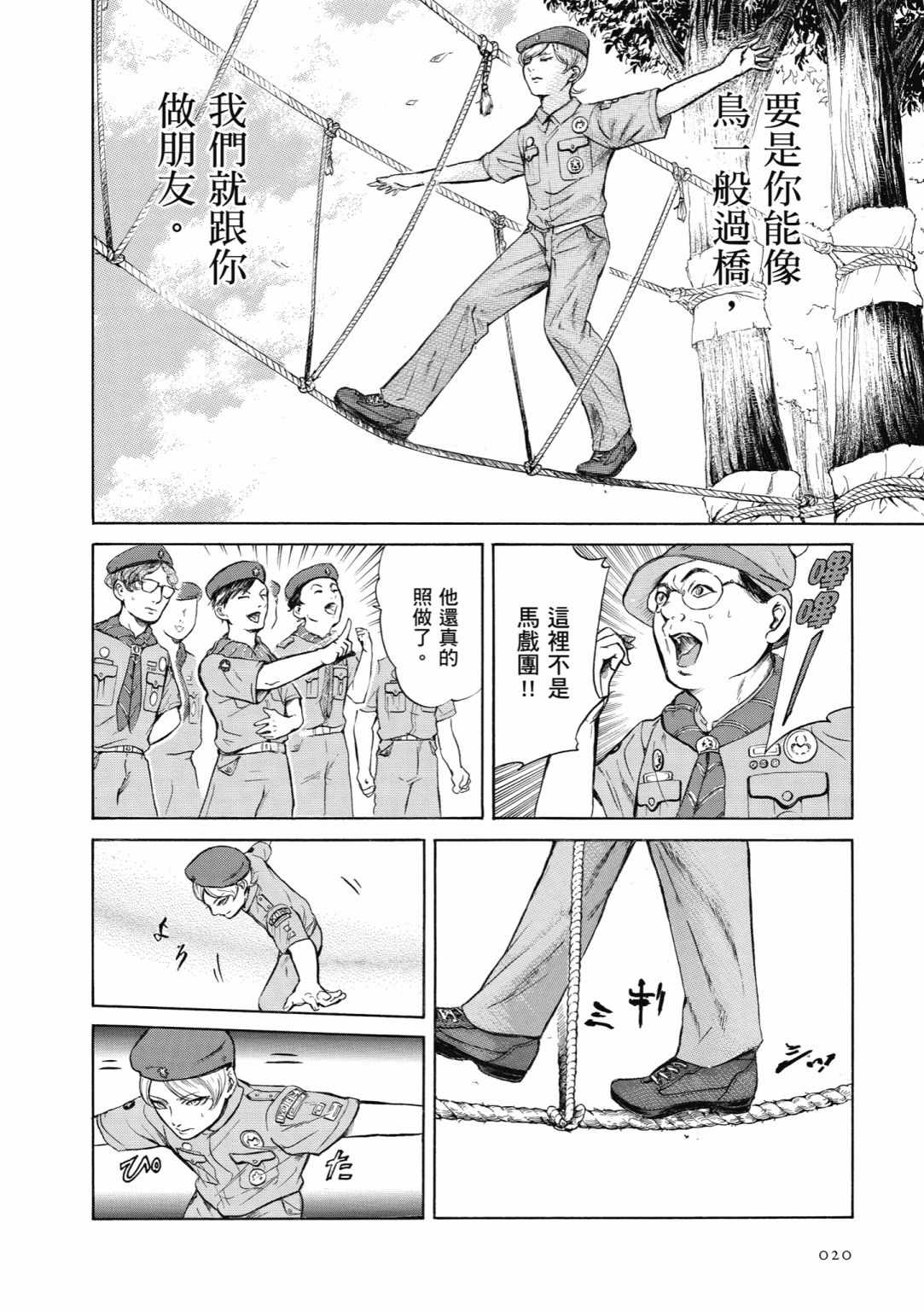 《基米与达利》漫画 02卷