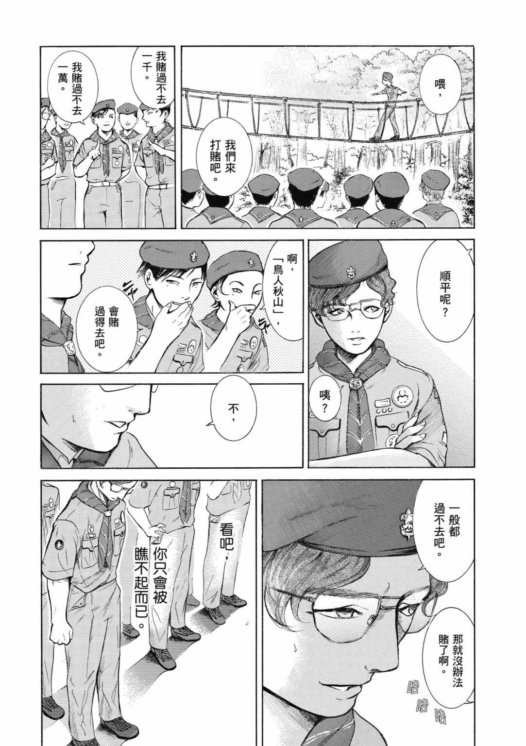 《基米与达利》漫画 02卷