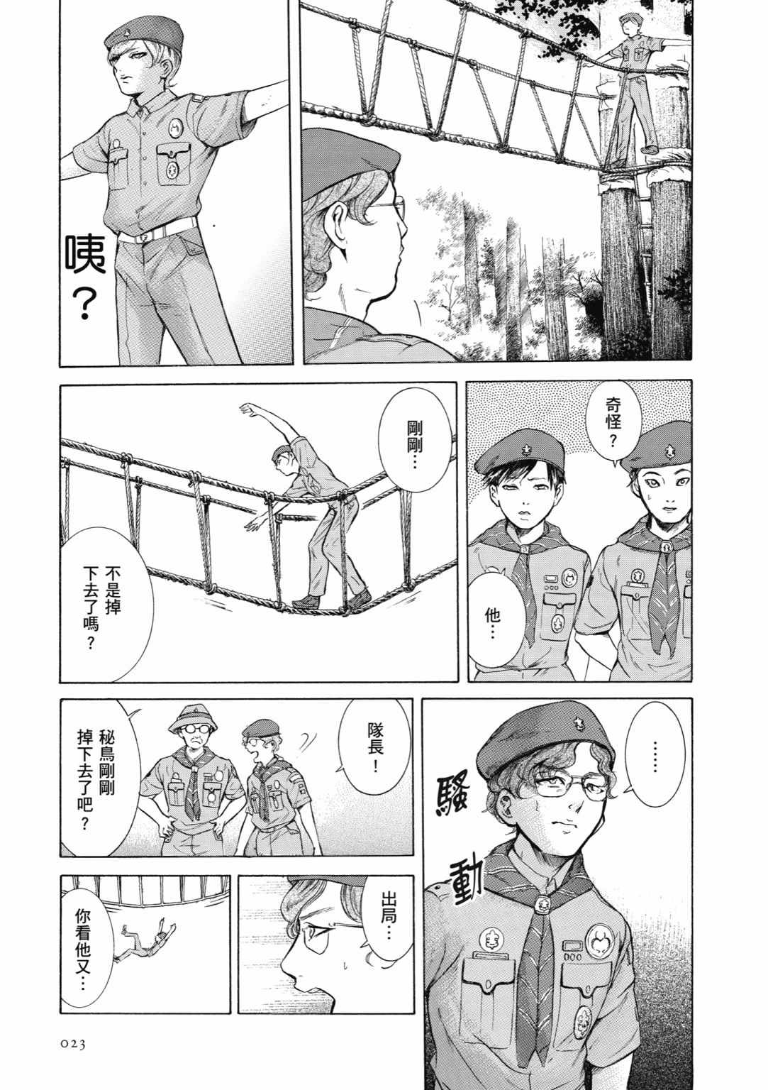 《基米与达利》漫画 02卷