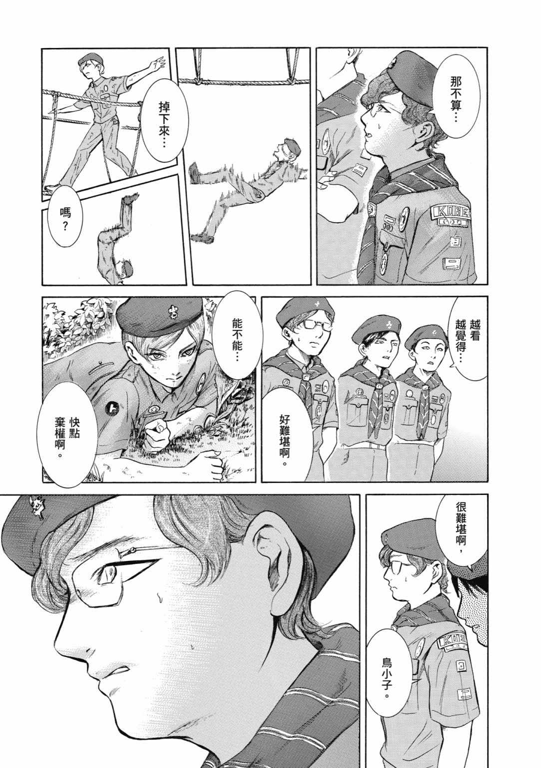 《基米与达利》漫画 02卷