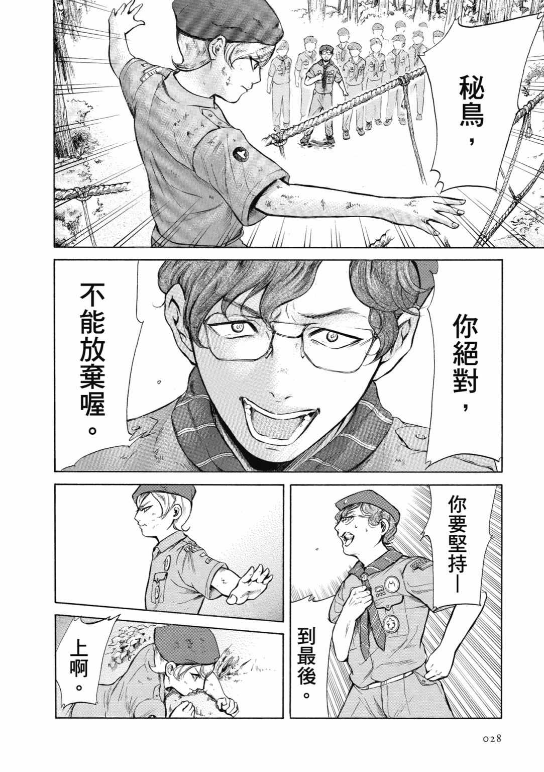 《基米与达利》漫画 02卷