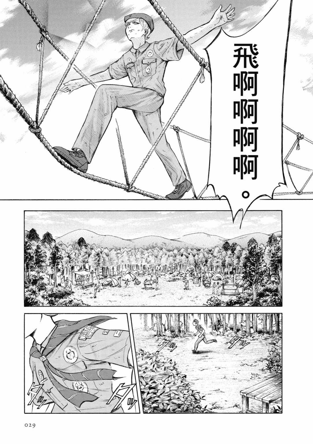 《基米与达利》漫画 02卷