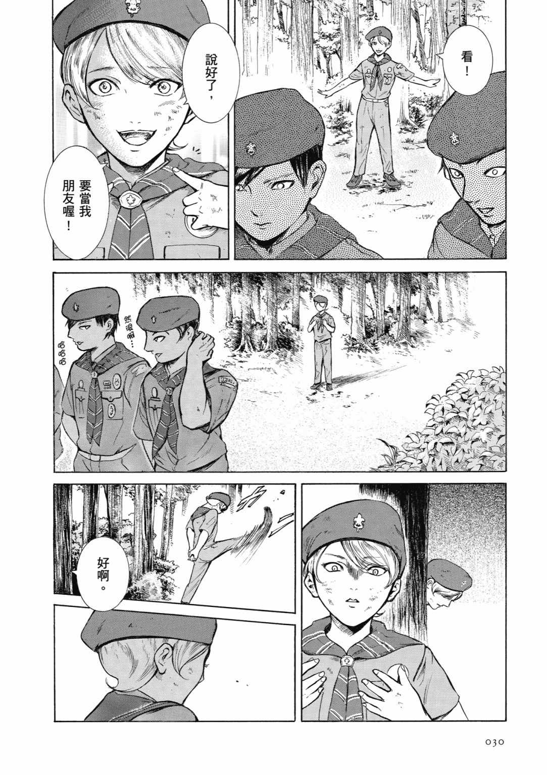 《基米与达利》漫画 02卷