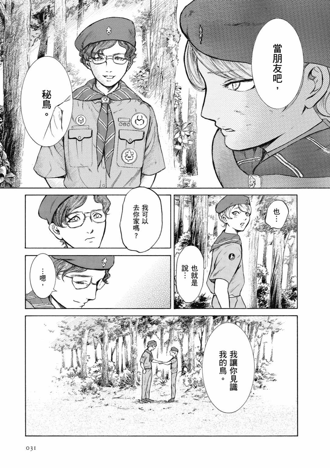 《基米与达利》漫画 02卷