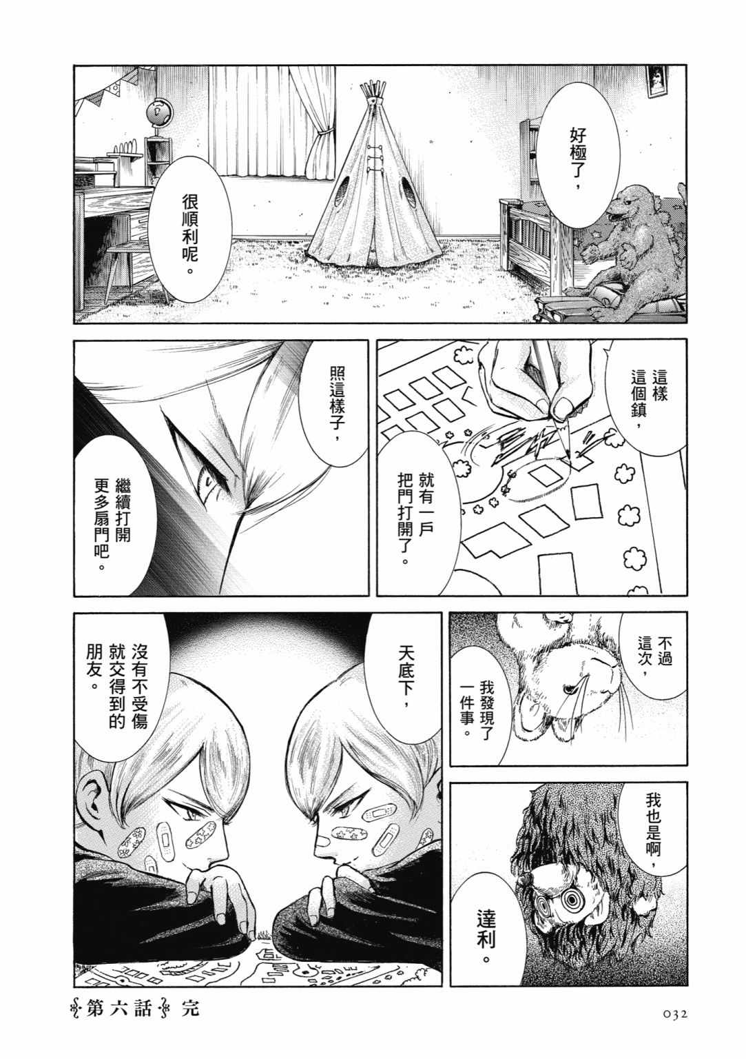 《基米与达利》漫画 02卷