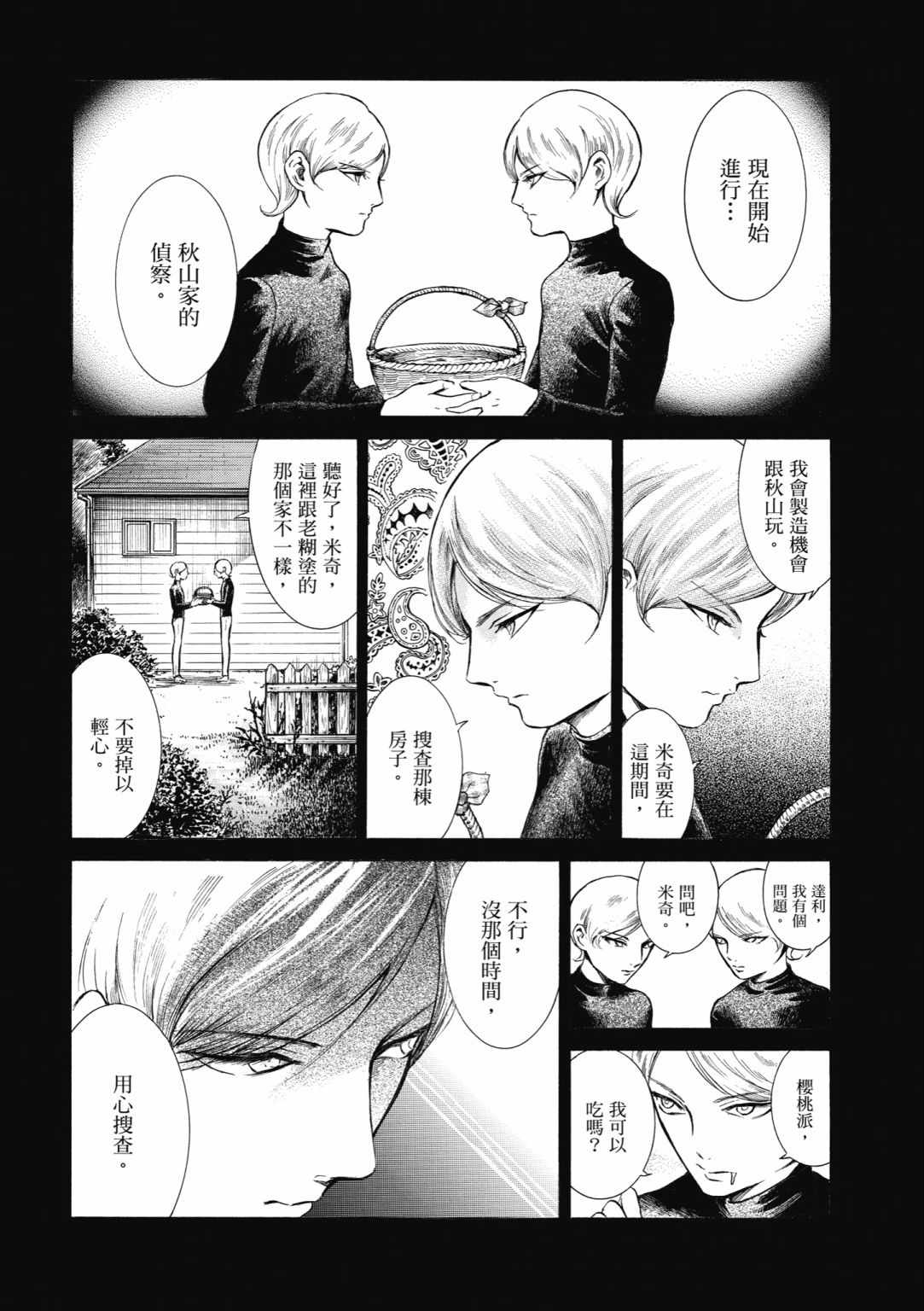 《基米与达利》漫画 02卷