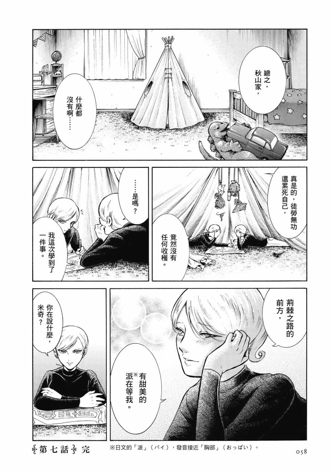 《基米与达利》漫画 02卷