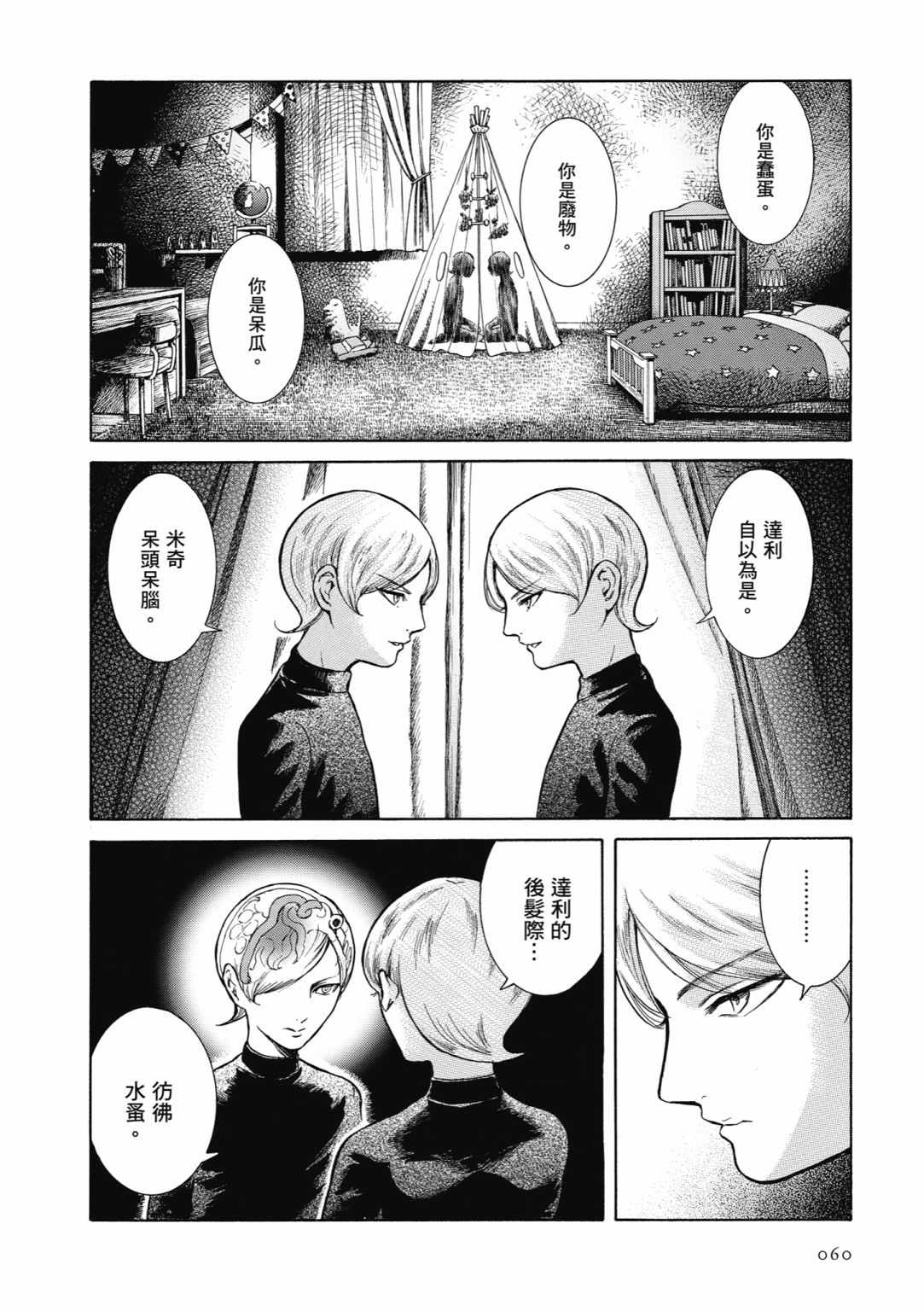 《基米与达利》漫画 02卷