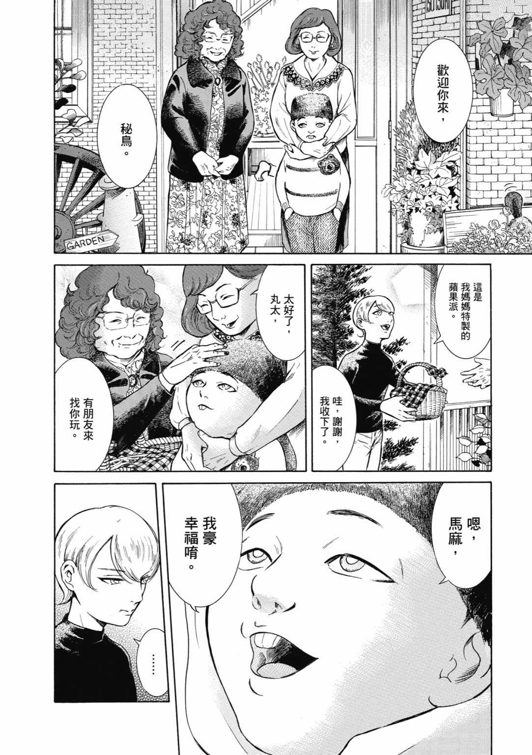 《基米与达利》漫画 02卷