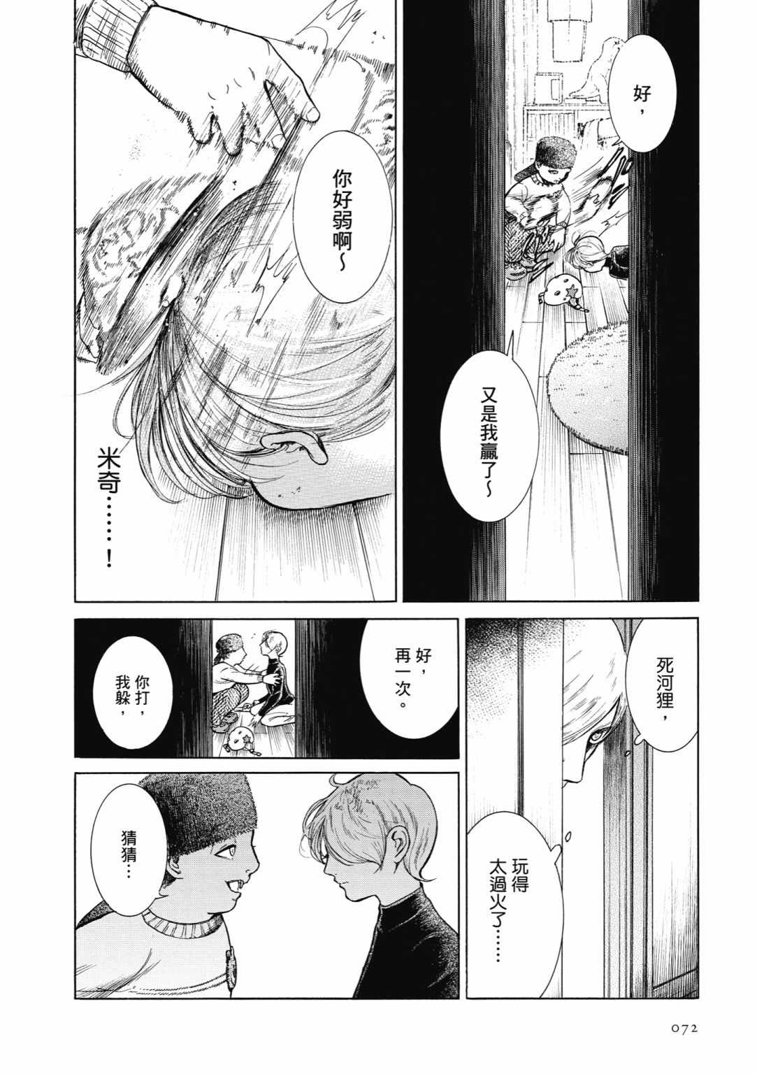 《基米与达利》漫画 02卷