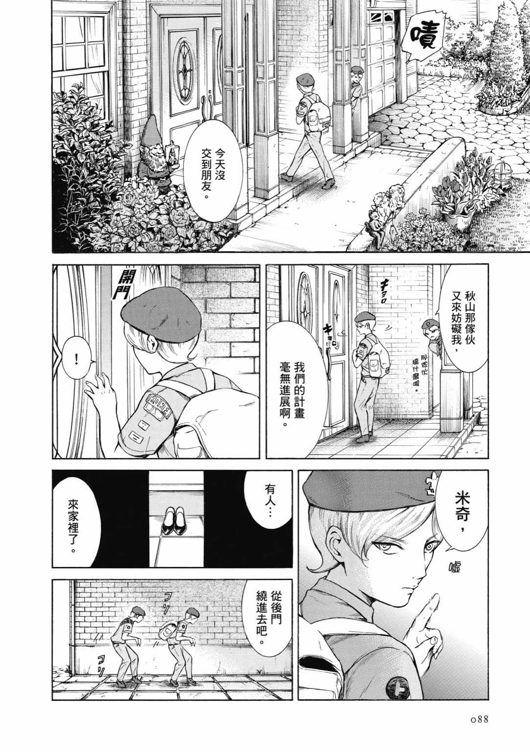 《基米与达利》漫画 02卷