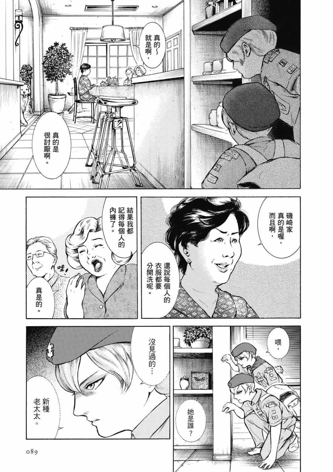 《基米与达利》漫画 02卷