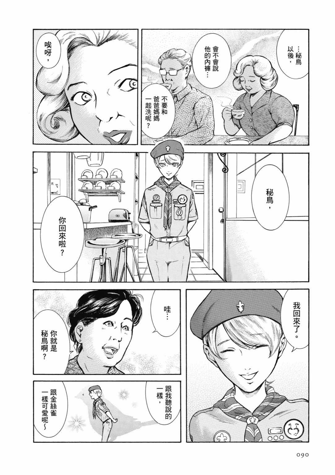 《基米与达利》漫画 02卷