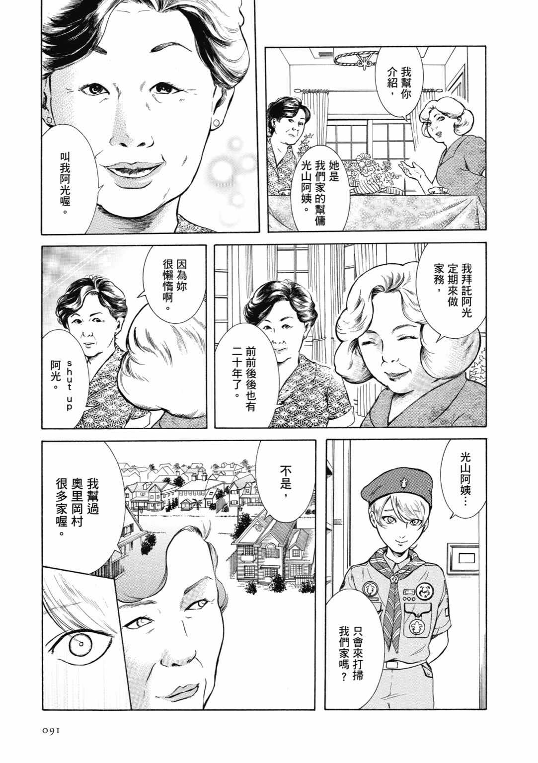 《基米与达利》漫画 02卷