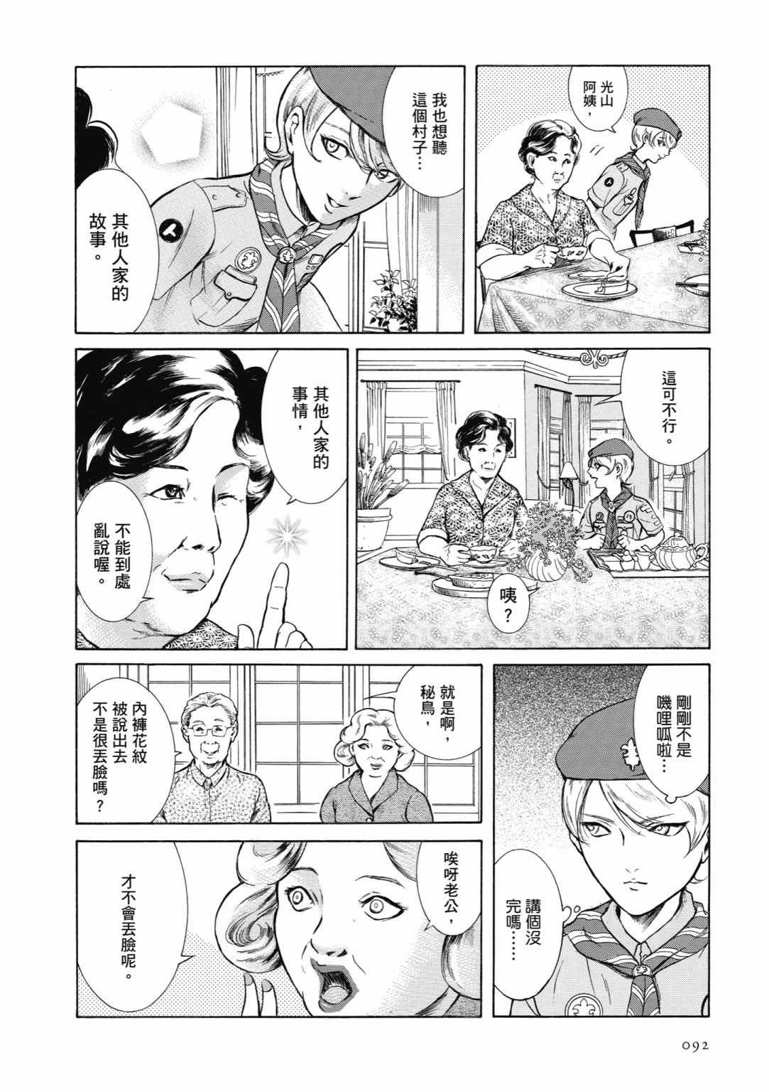 《基米与达利》漫画 02卷