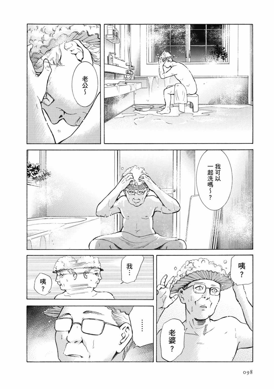 《基米与达利》漫画 02卷