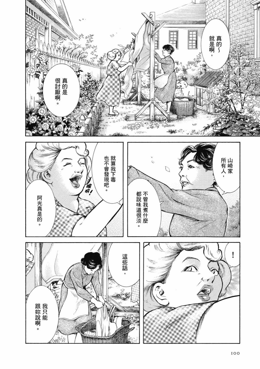 《基米与达利》漫画 02卷