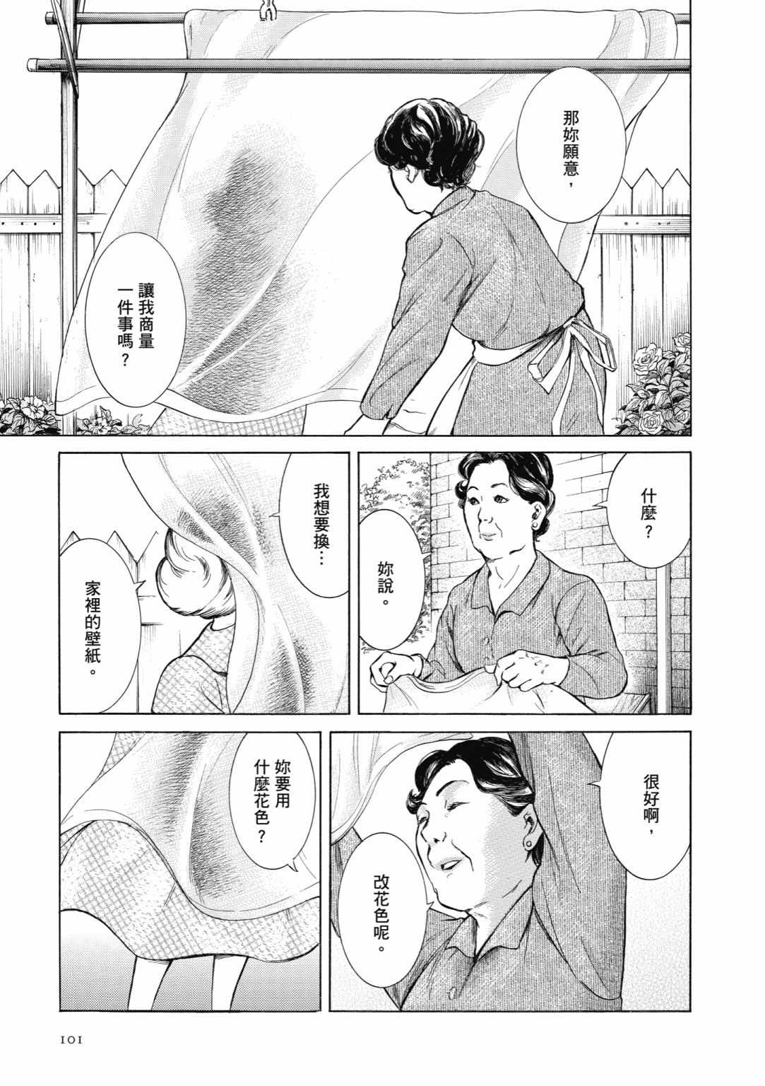 《基米与达利》漫画 02卷