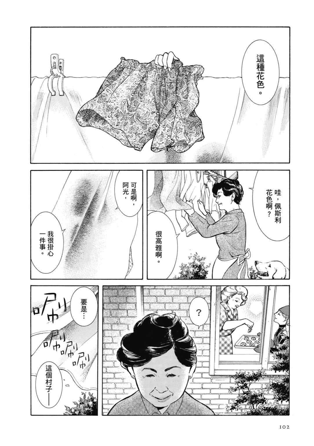 《基米与达利》漫画 02卷