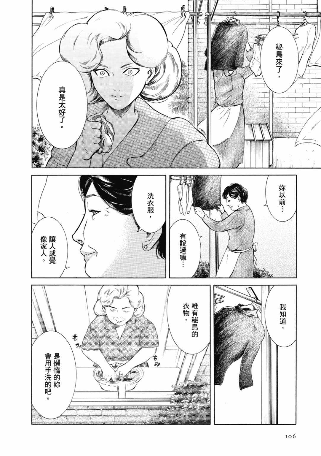 《基米与达利》漫画 02卷