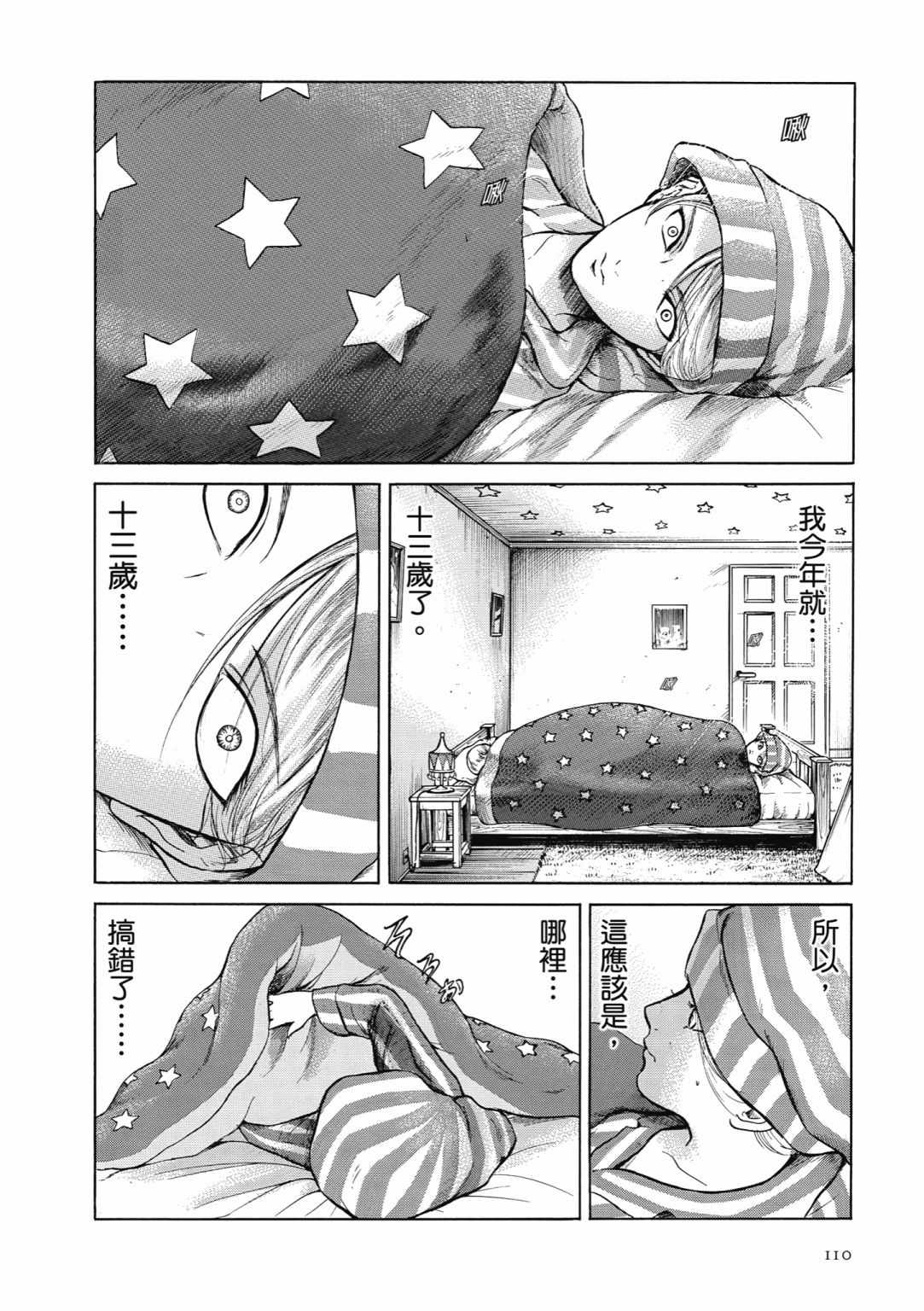 《基米与达利》漫画 02卷