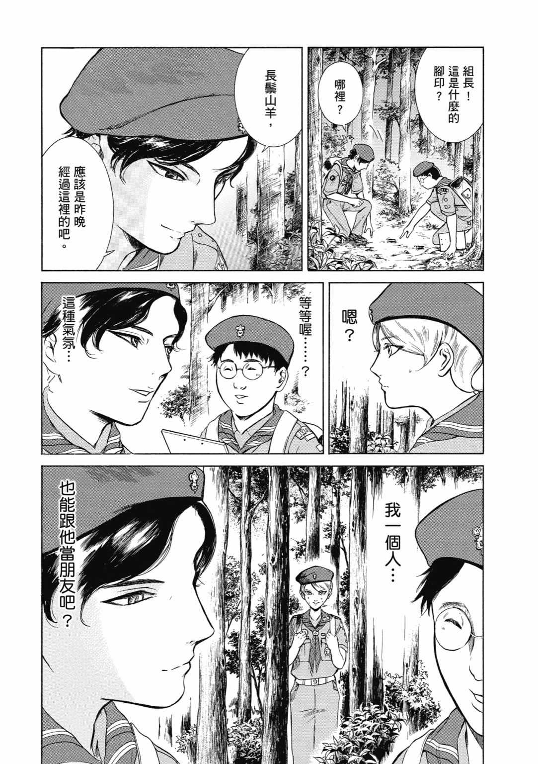 《基米与达利》漫画 02卷