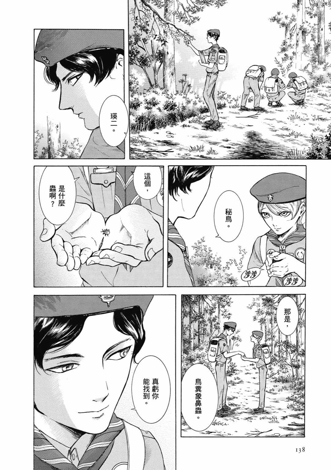 《基米与达利》漫画 02卷