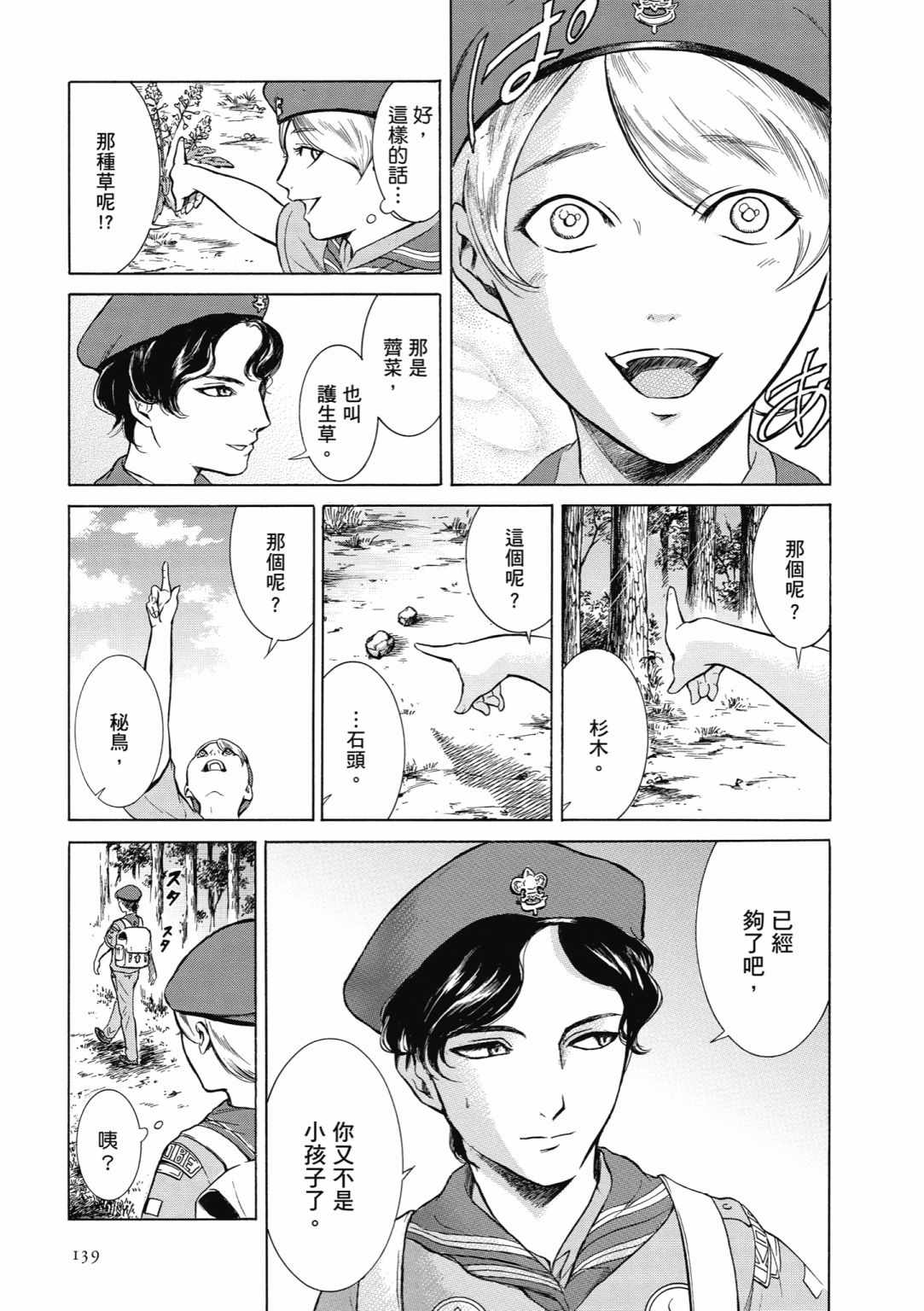 《基米与达利》漫画 02卷