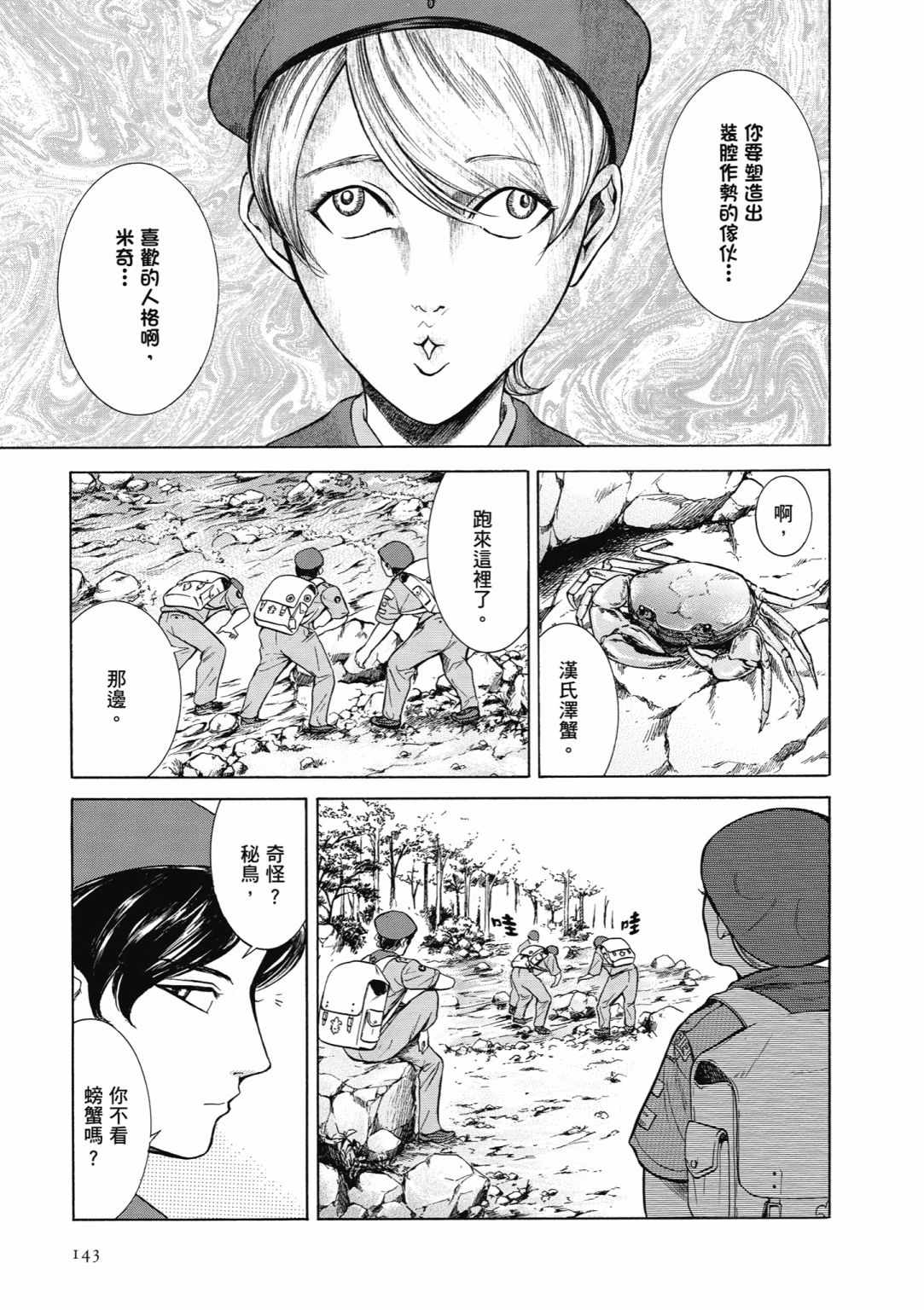 《基米与达利》漫画 02卷