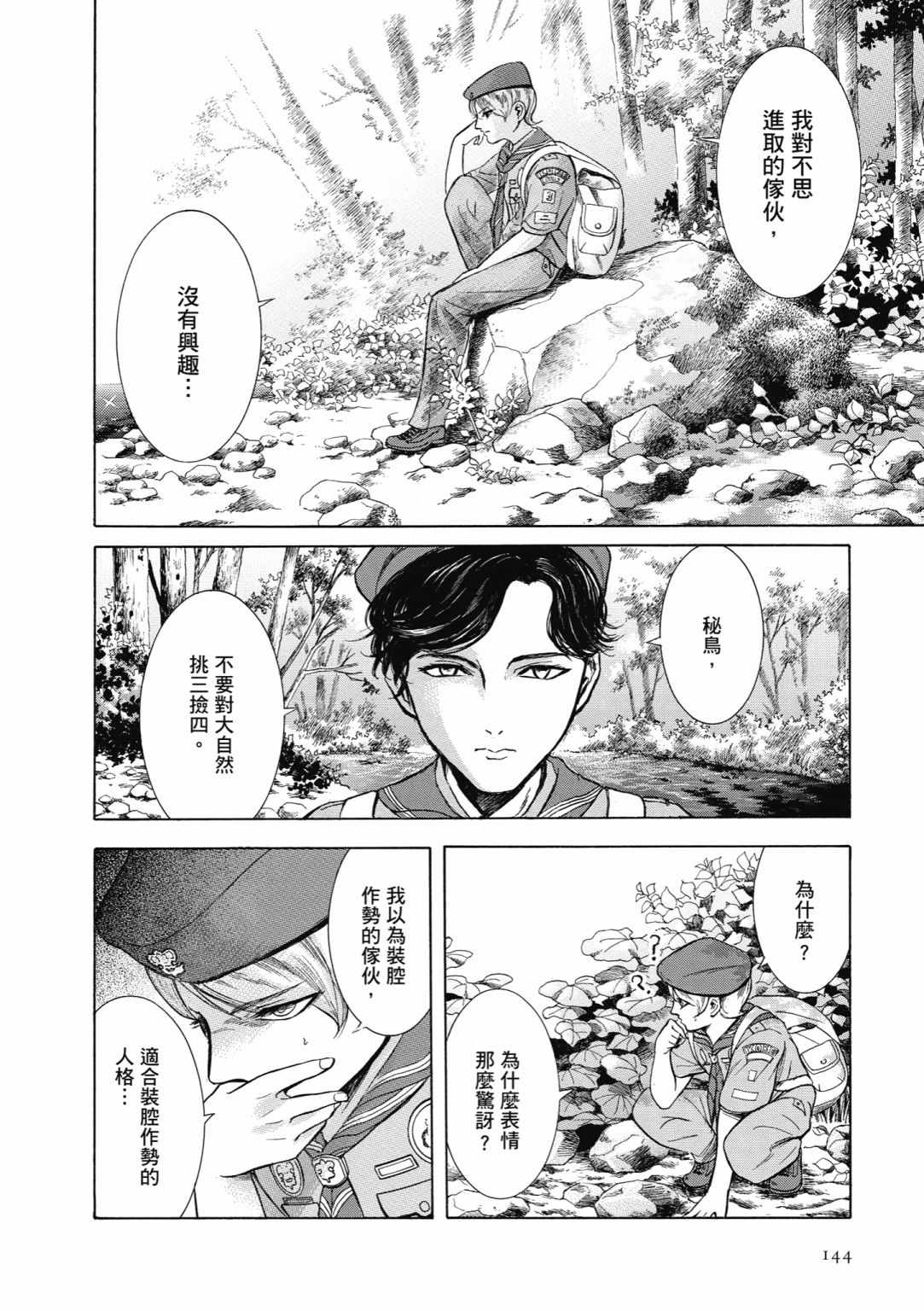 《基米与达利》漫画 02卷