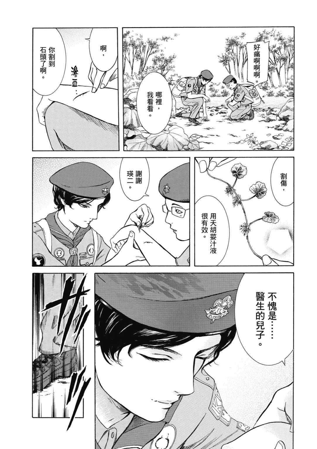 《基米与达利》漫画 02卷