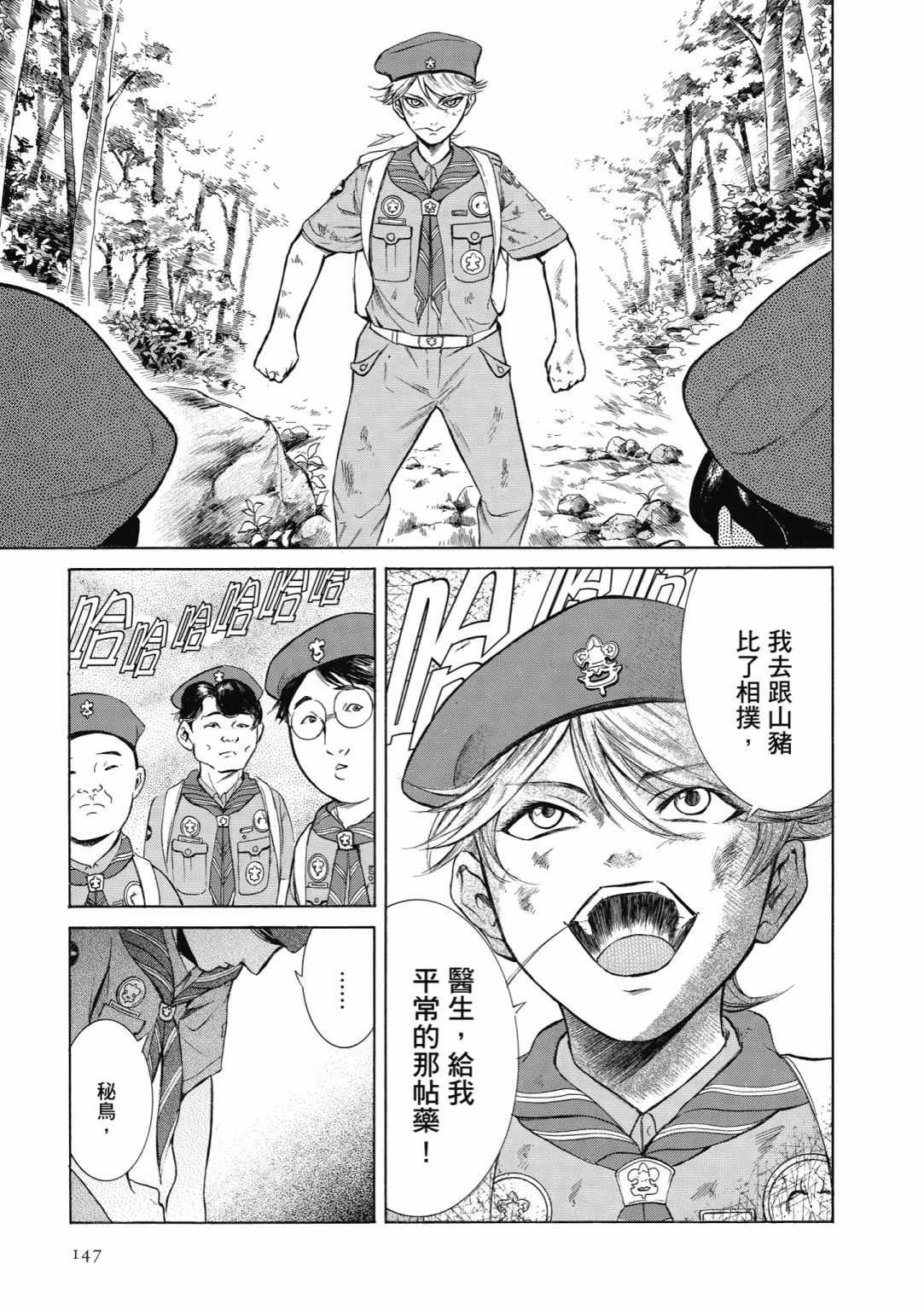 《基米与达利》漫画 02卷