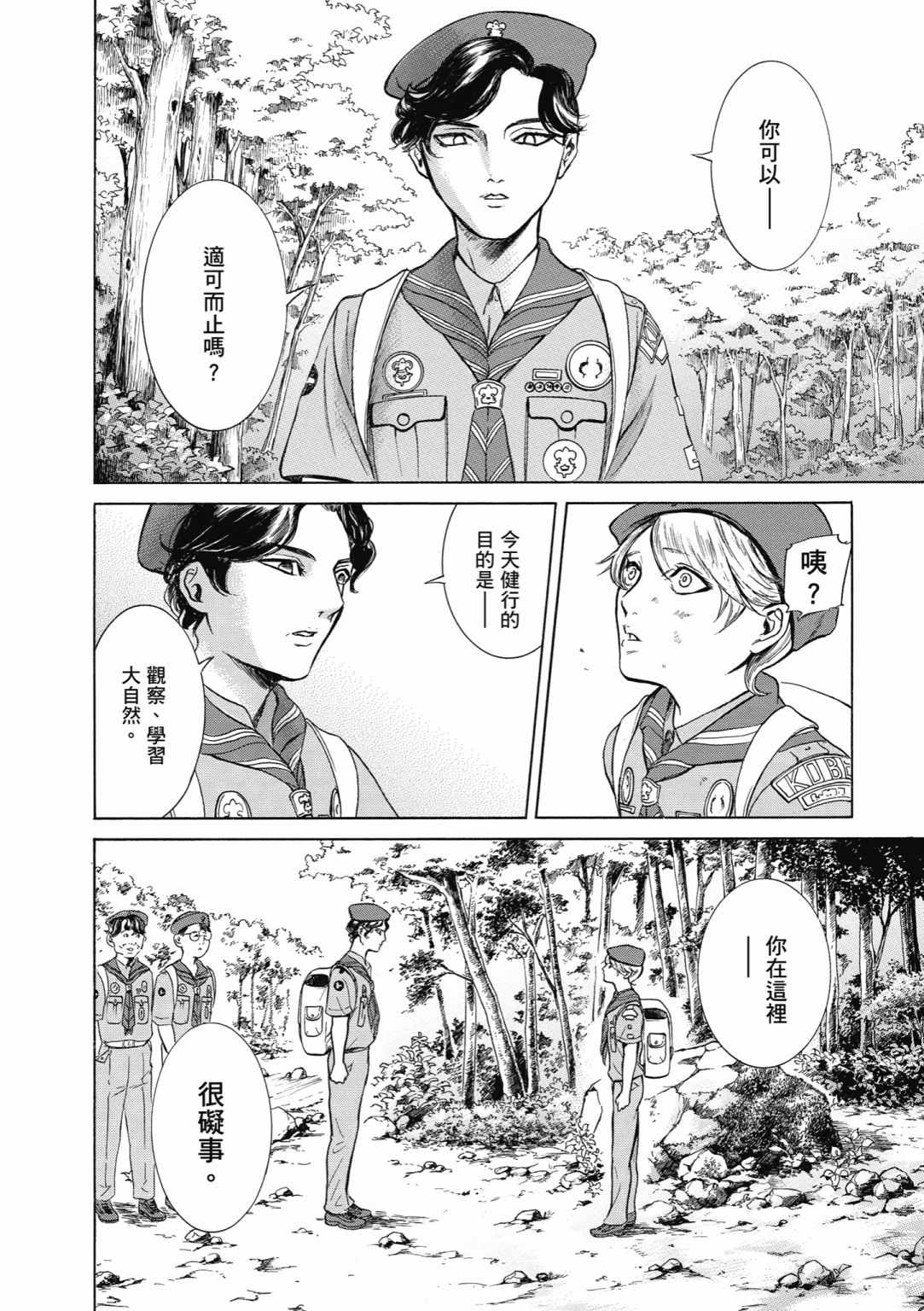 《基米与达利》漫画 02卷