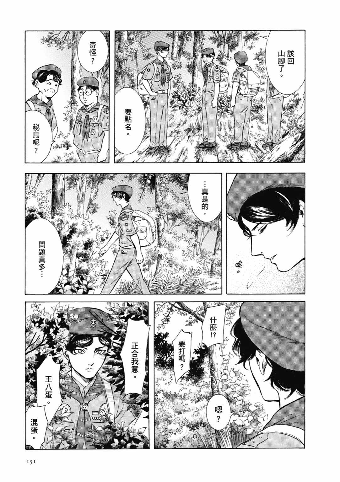 《基米与达利》漫画 02卷