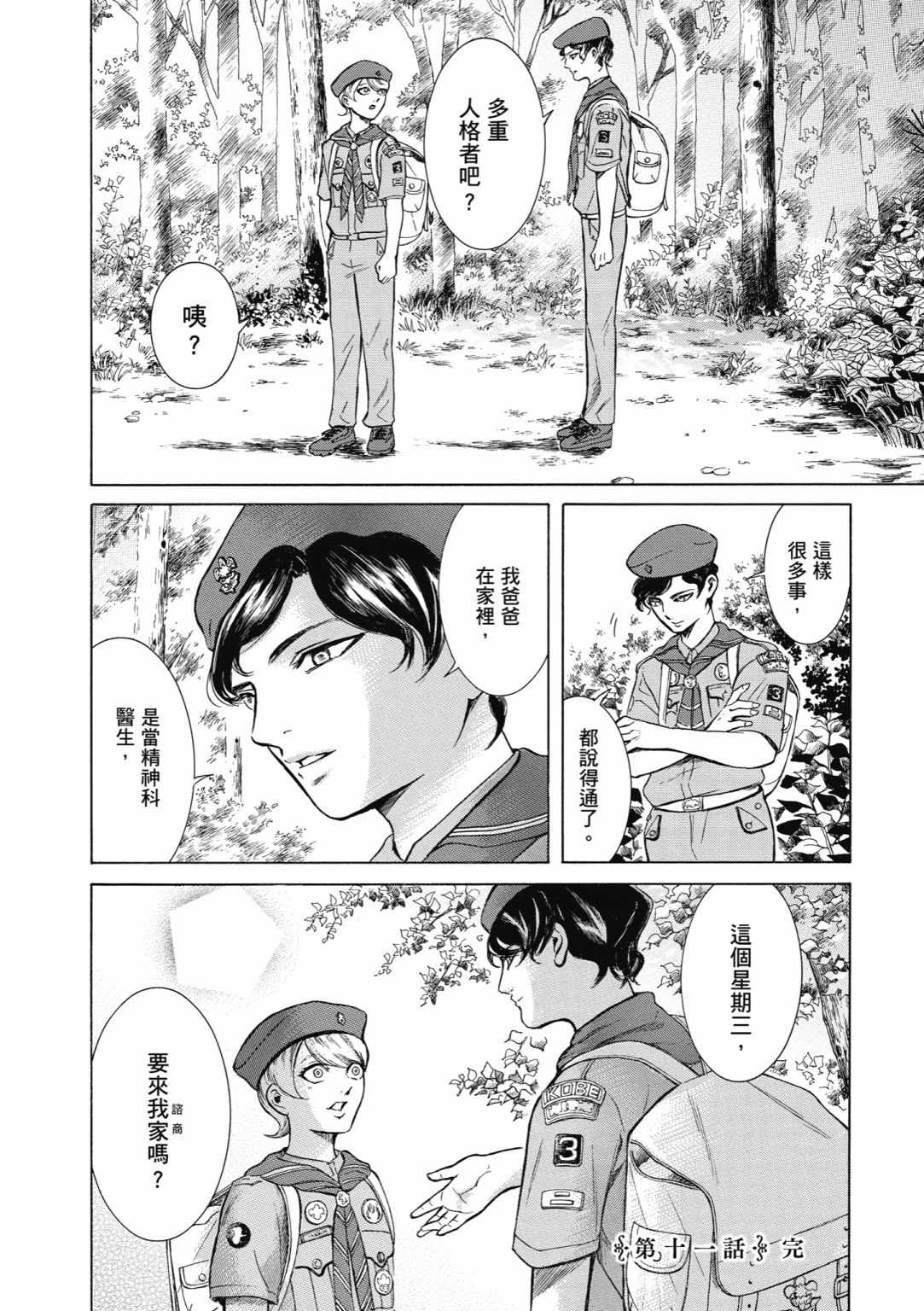 《基米与达利》漫画 02卷