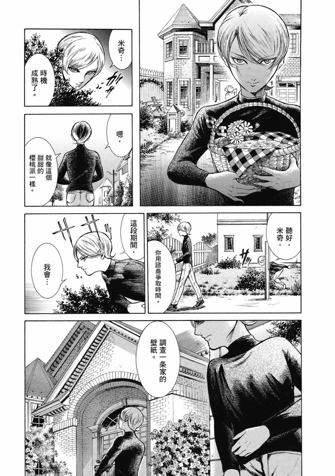 《基米与达利》漫画 02卷