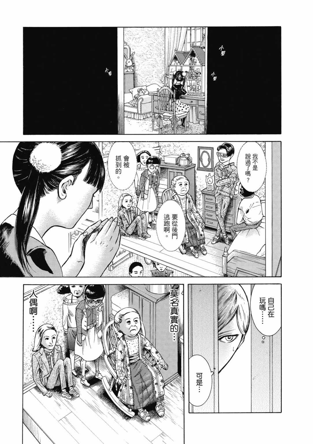 《基米与达利》漫画 02卷