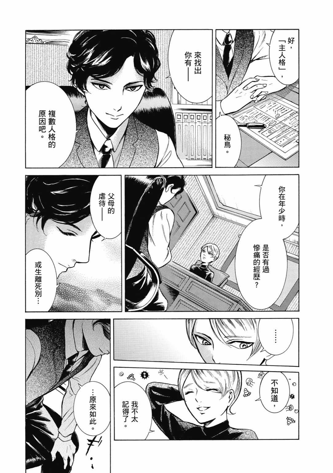 《基米与达利》漫画 02卷