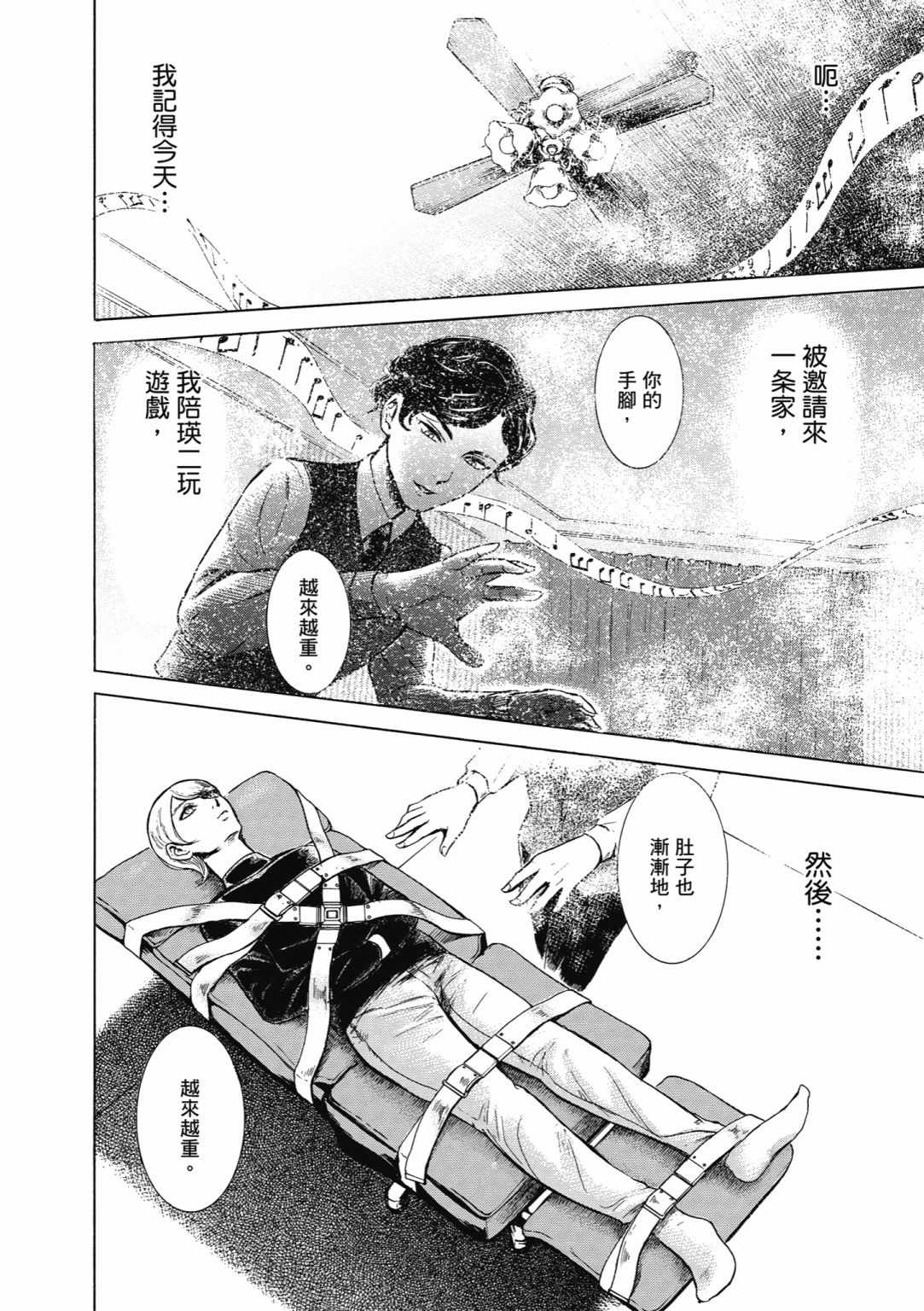 《基米与达利》漫画 02卷