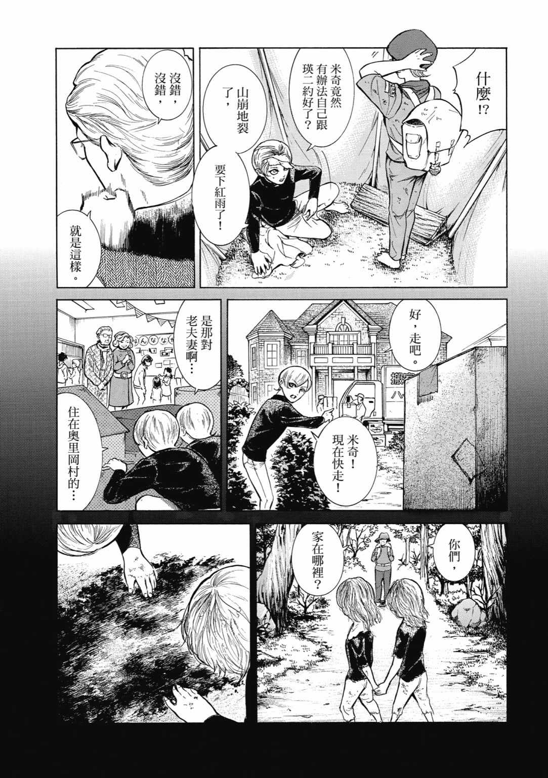 《基米与达利》漫画 02卷