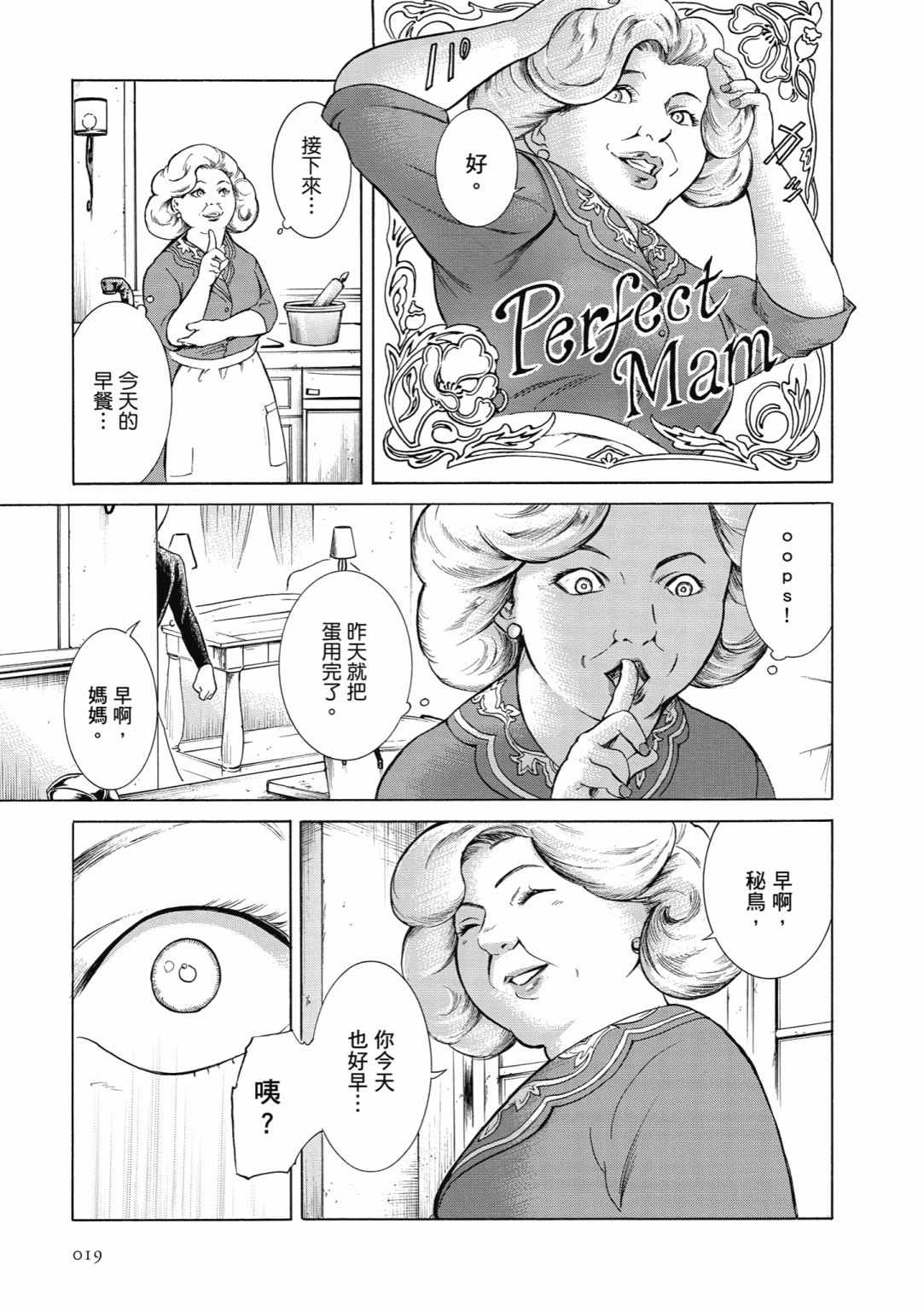 《基米与达利》漫画 03卷