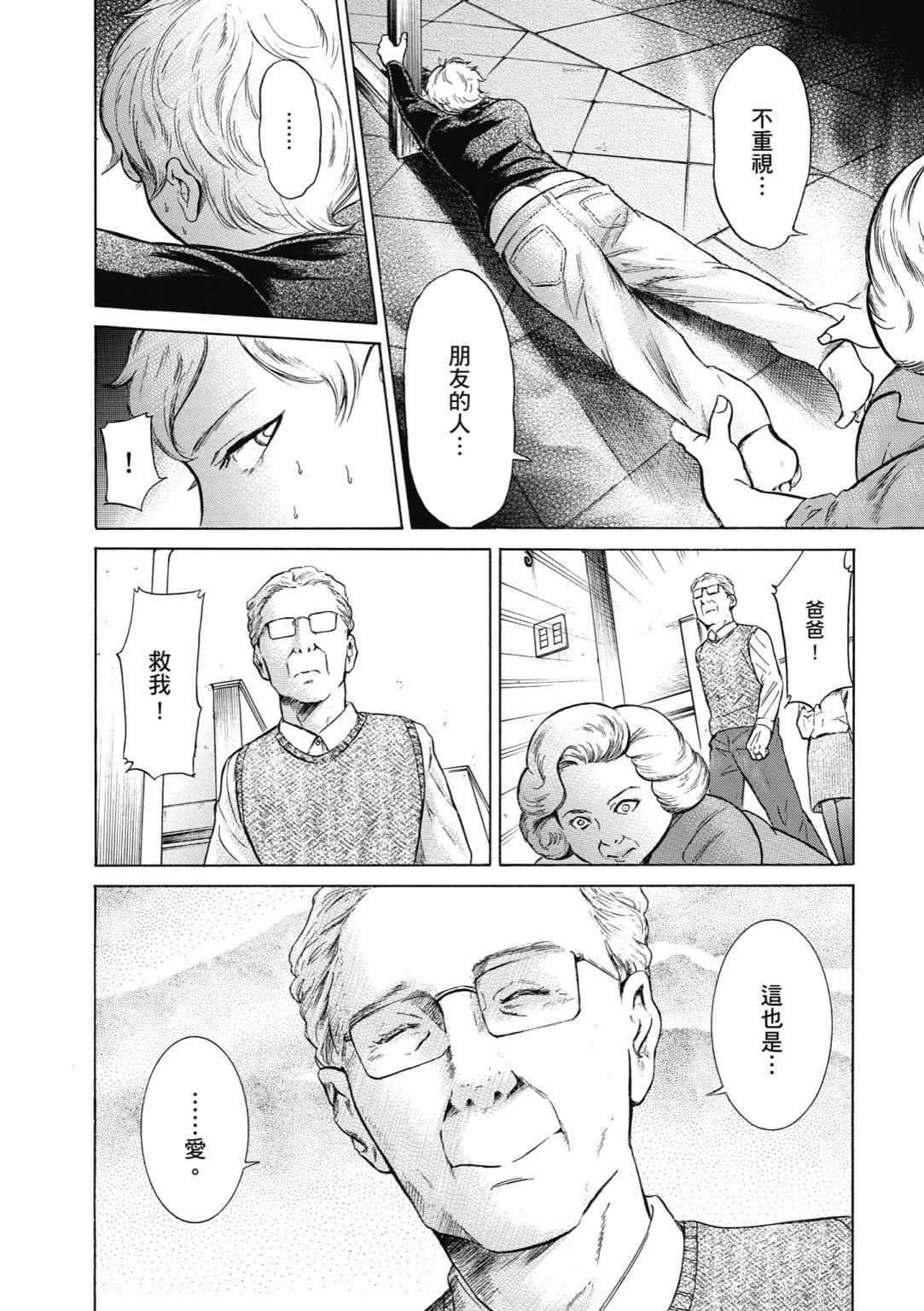 《基米与达利》漫画 03卷