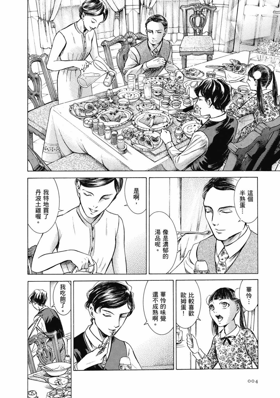 《基米与达利》漫画 04卷