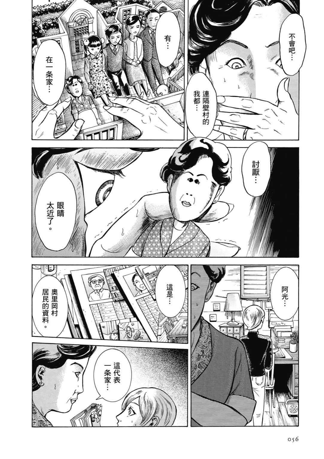 《基米与达利》漫画 04卷