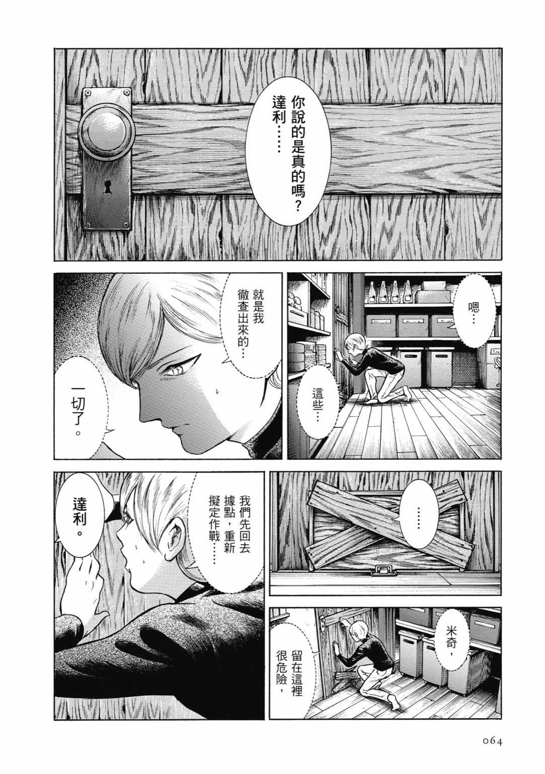 《基米与达利》漫画 04卷