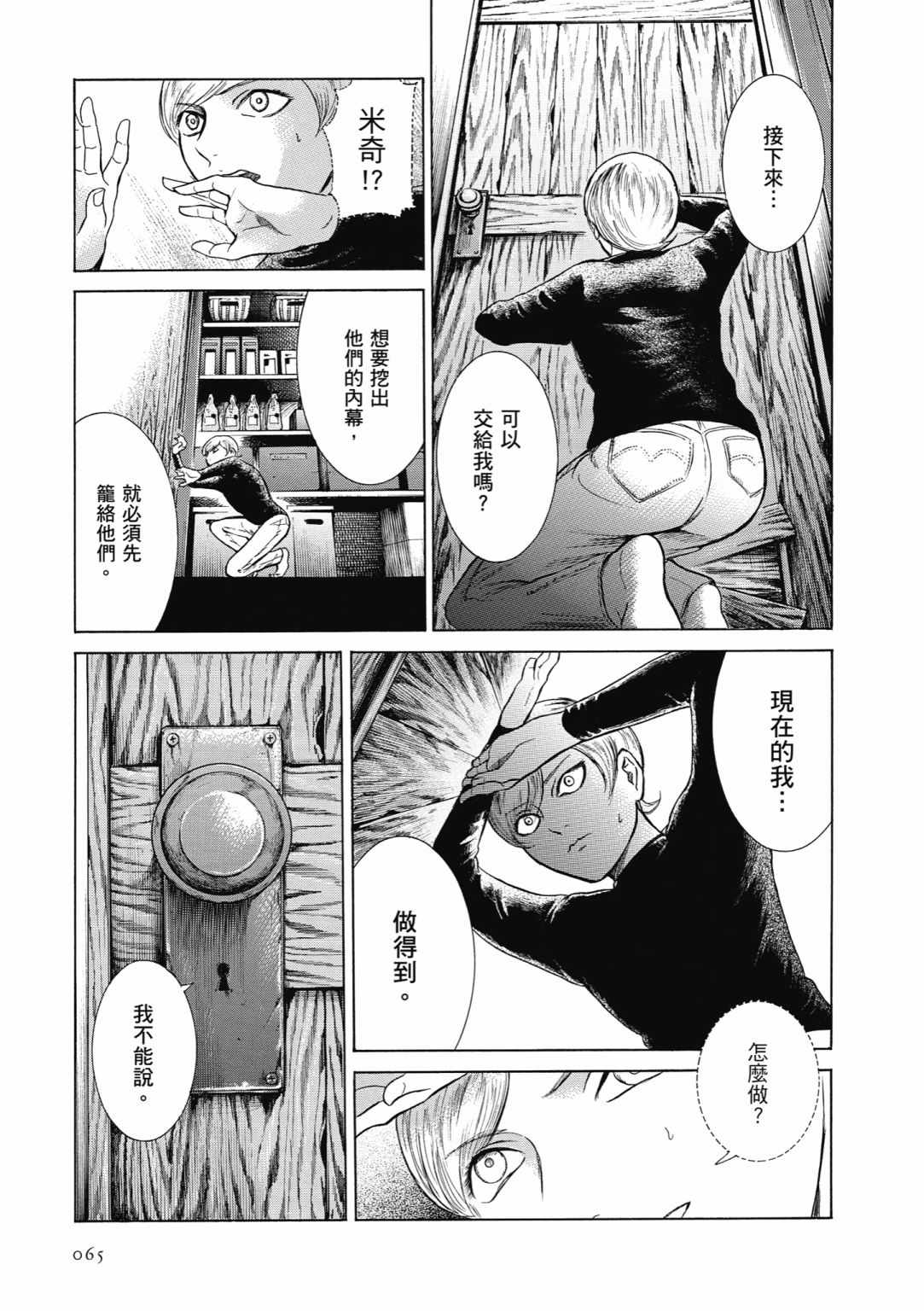 《基米与达利》漫画 04卷