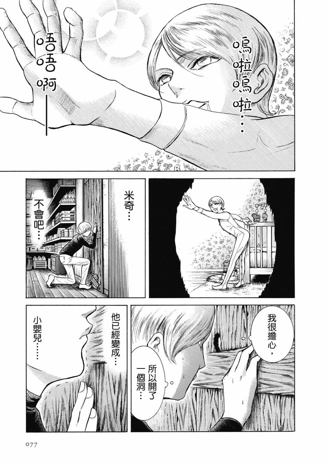 《基米与达利》漫画 04卷