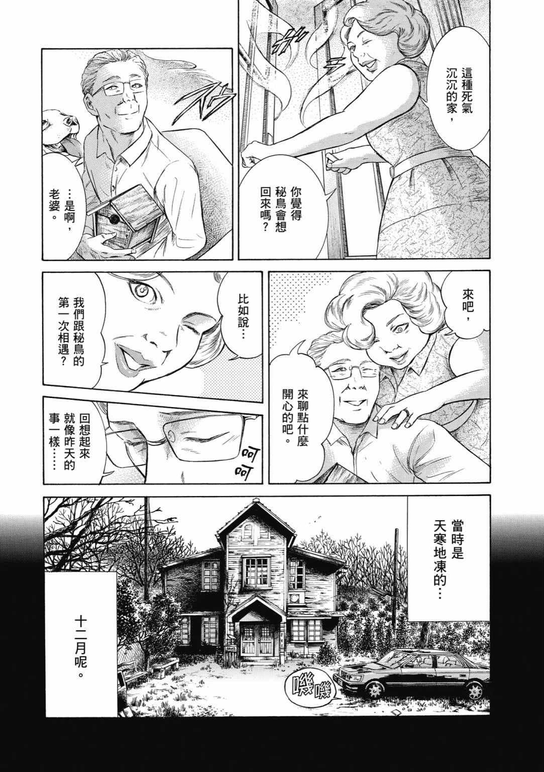 《基米与达利》漫画 04卷