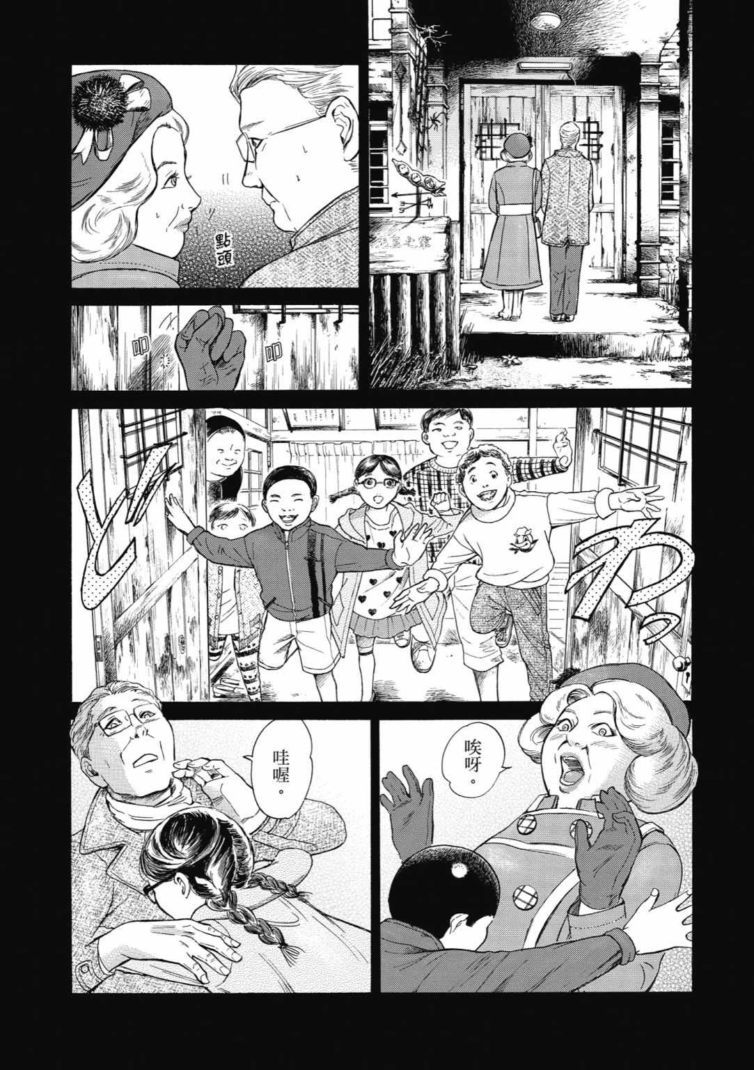 《基米与达利》漫画 04卷