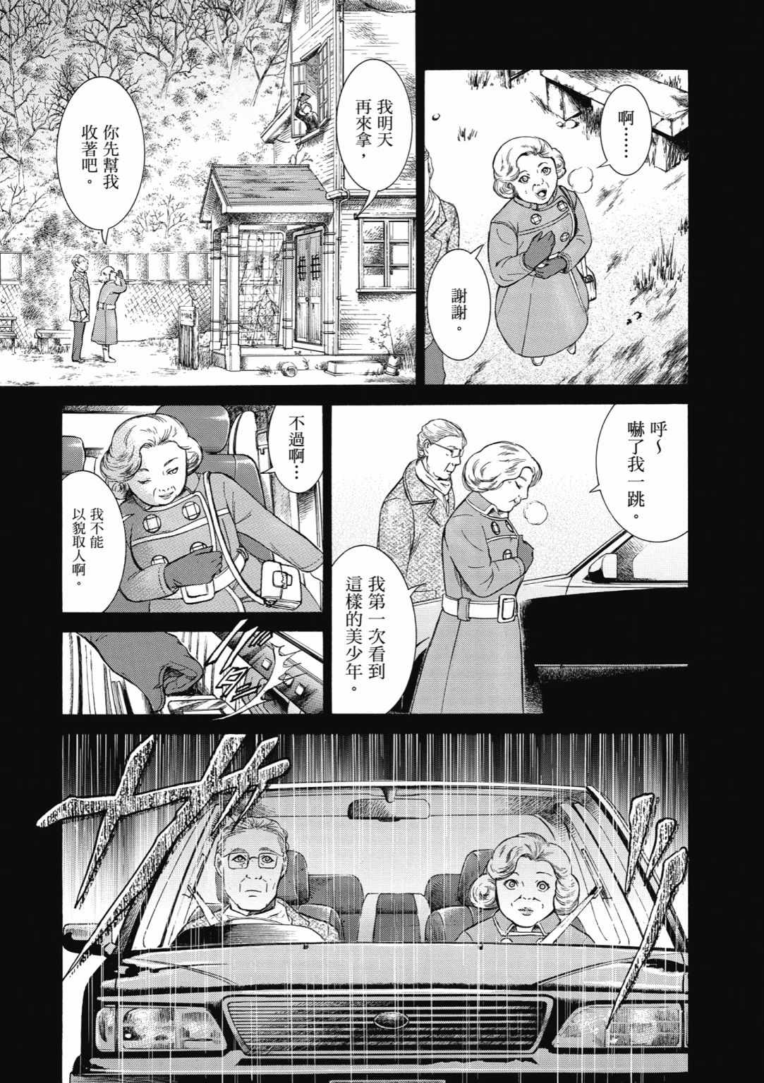 《基米与达利》漫画 04卷